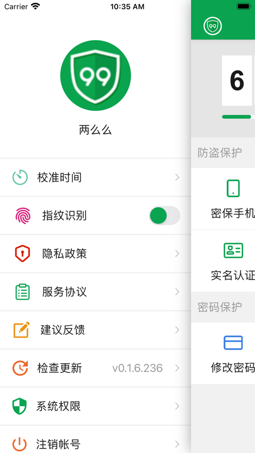 99帐号中心APP4