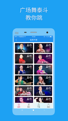 99广场舞app3