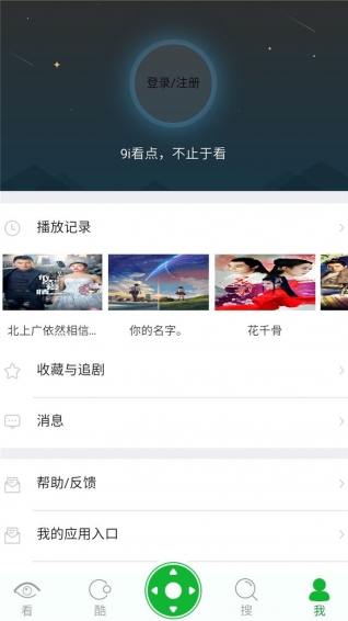 9i看点万能遥控器3