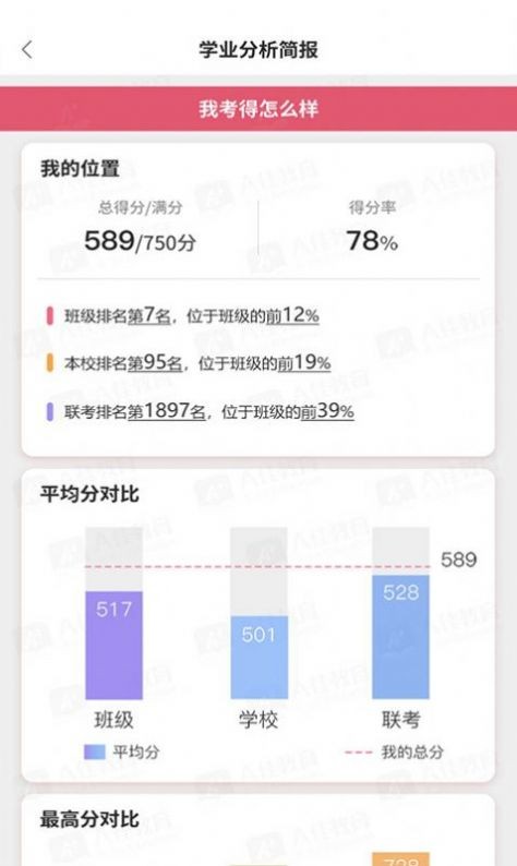 a+教育app1