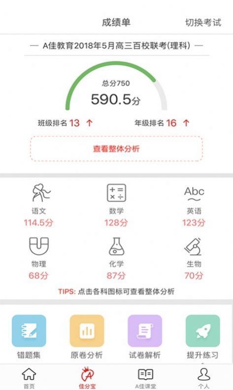 a+教育app2