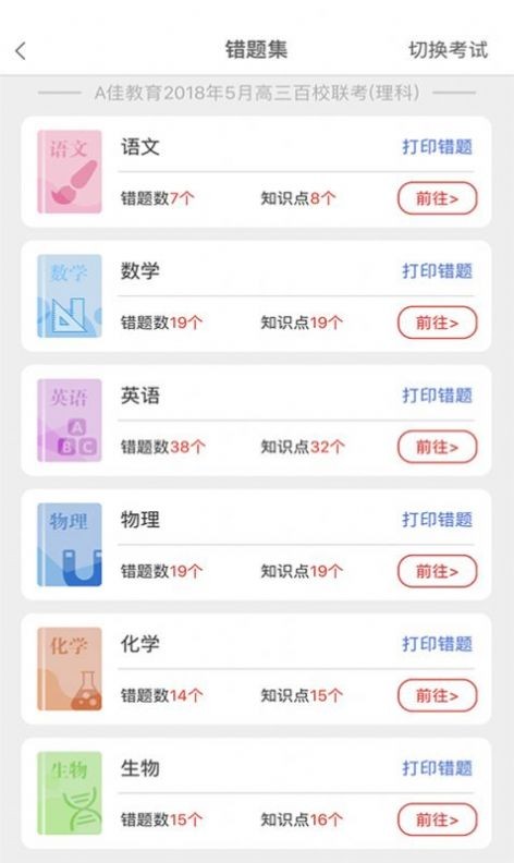 a+教育app3