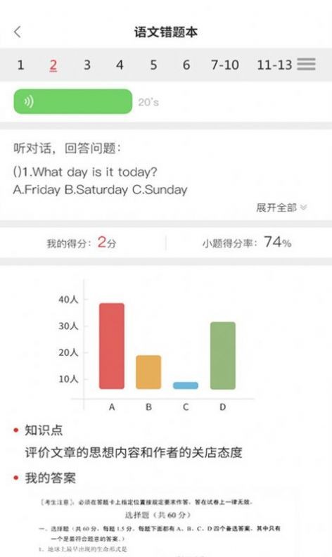 a+教育app4