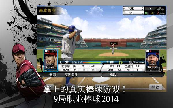 9局职业棒球2014无限金币版3