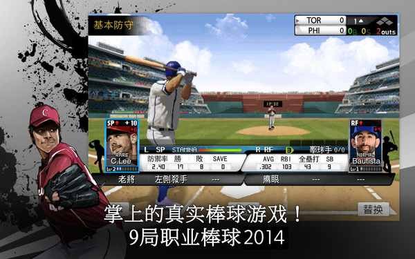 9局职业棒球2014无限金币版4