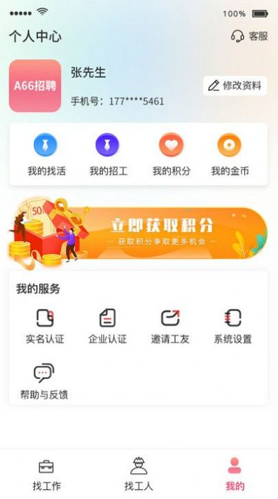 A66招聘软件1