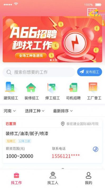 A66招聘软件3