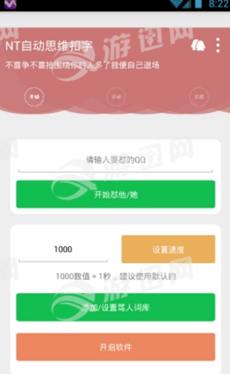 NT自动思维扣字官方2