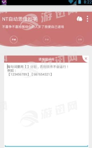 NT自动思维扣字官方3