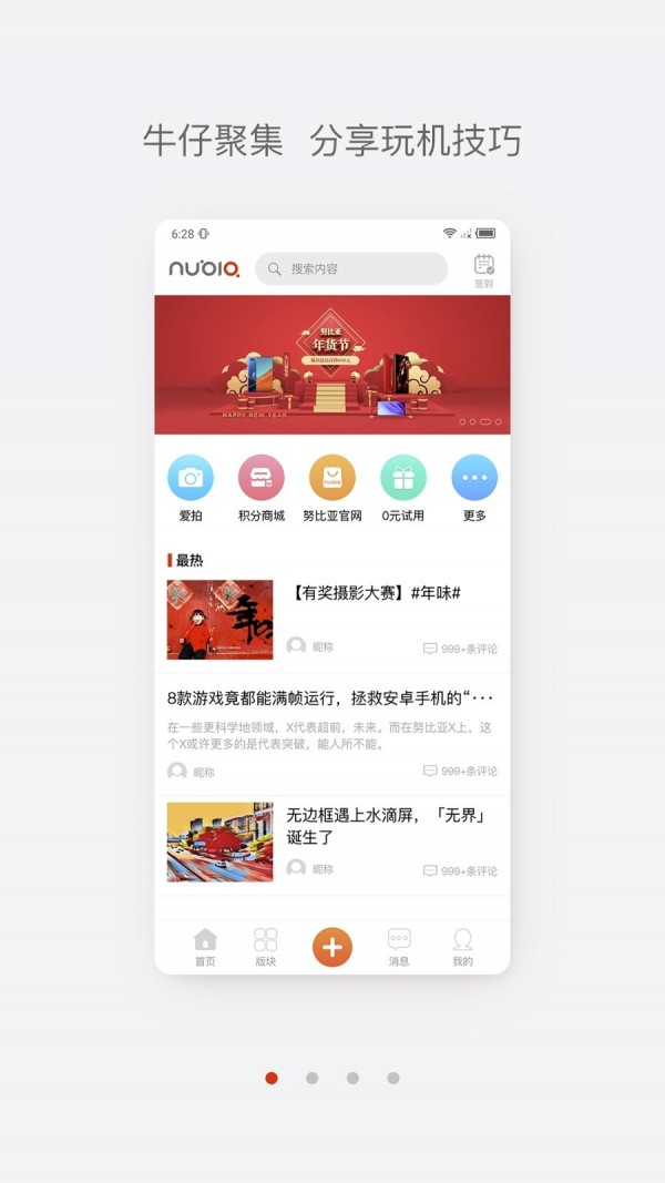 nubia社区最新版1