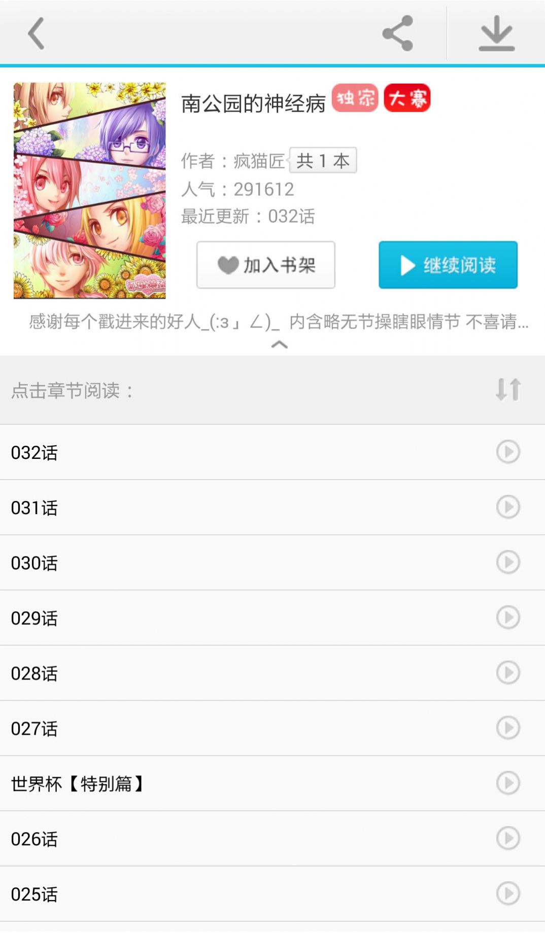 n次元漫画app1