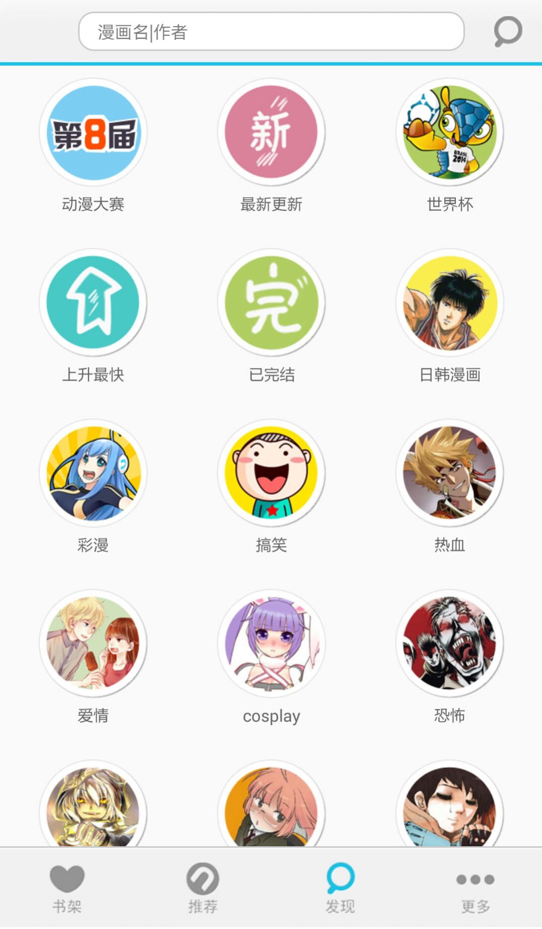 n次元漫画客户端3