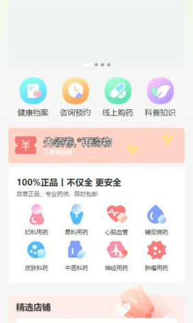 n家线上购药商城app1
