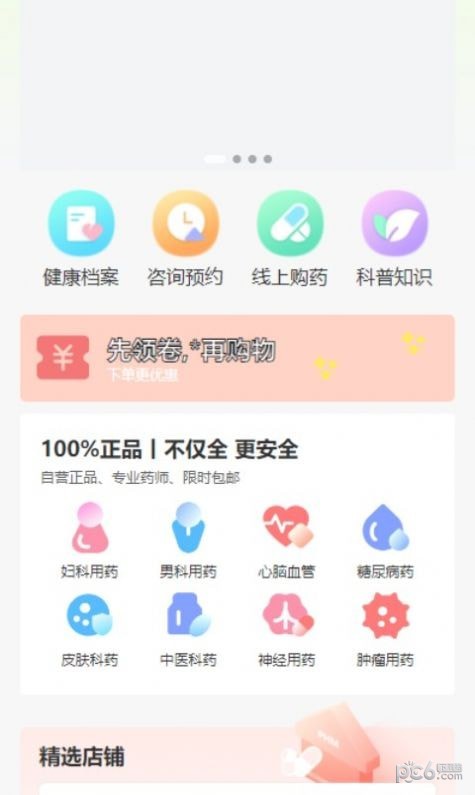 N家医药商城app3