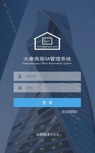 OA共享办公系统4