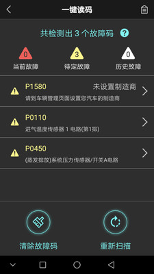 OBD助手app2