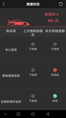 OBD助手app5