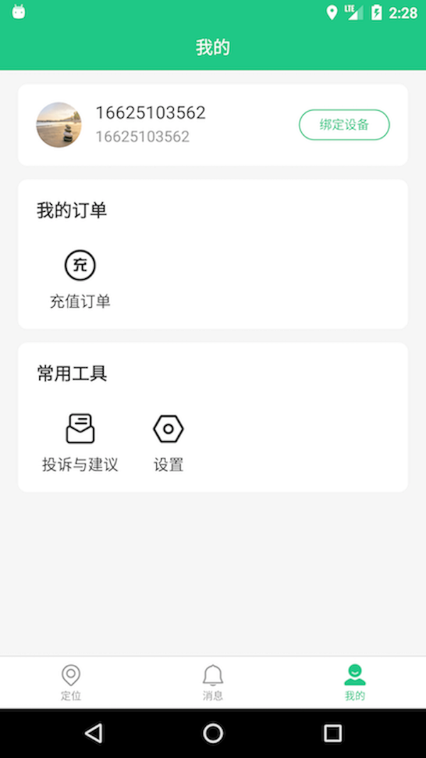 oc智联app1