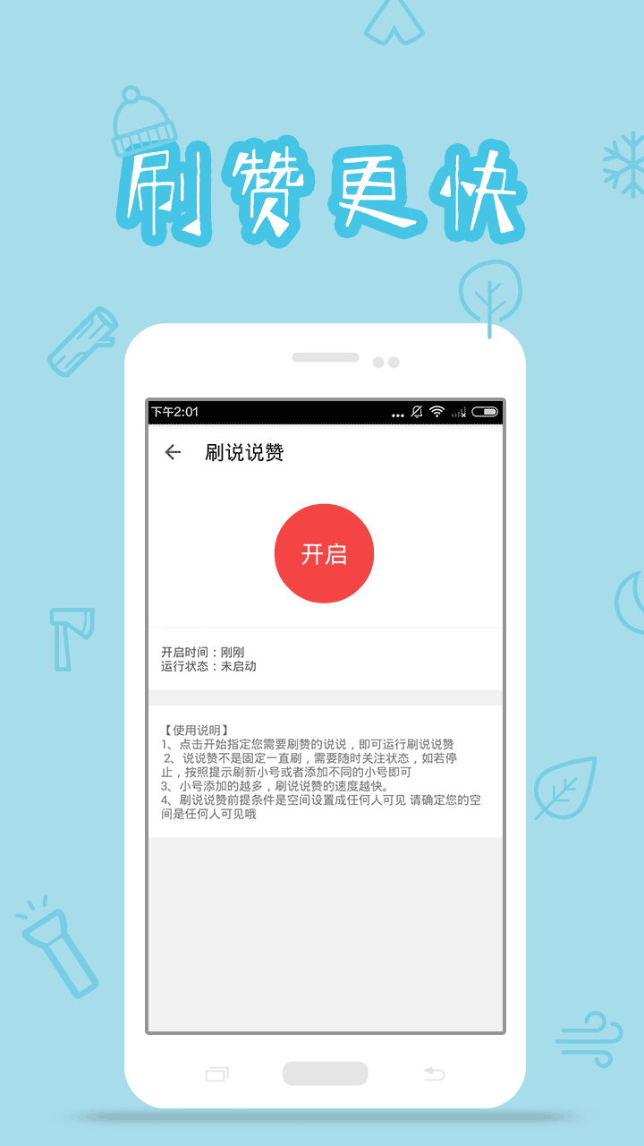 红人神器手机版2