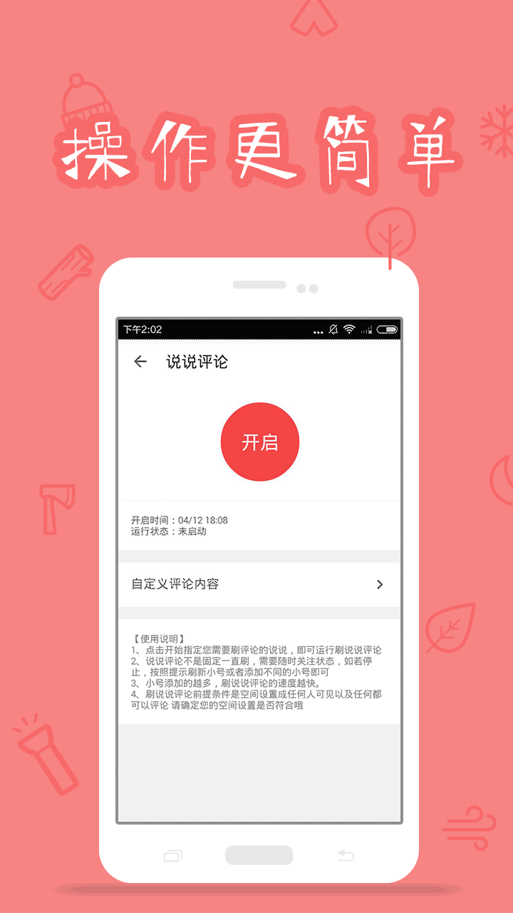 红人神器手机版3