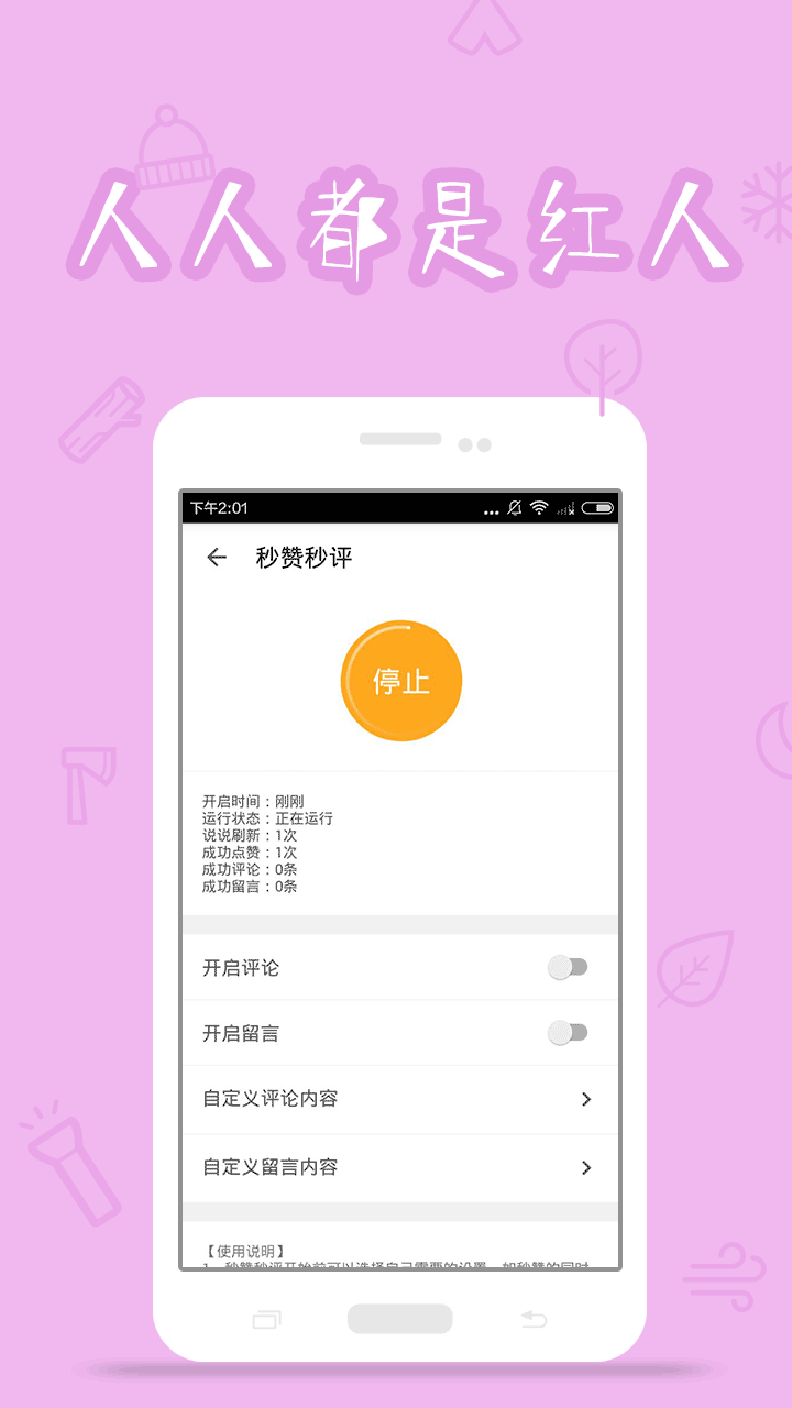 红人神器手机版5