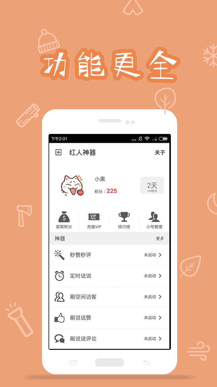 红人神器官网1