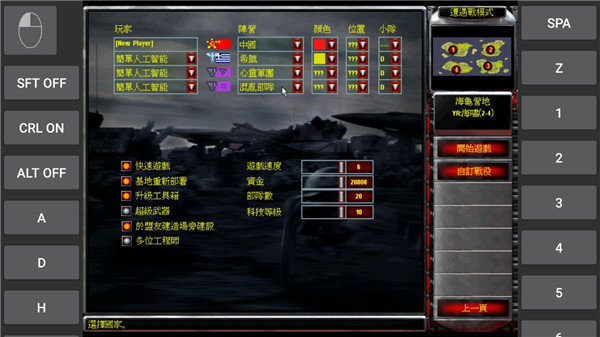 红色警戒2心灵终结修改器2