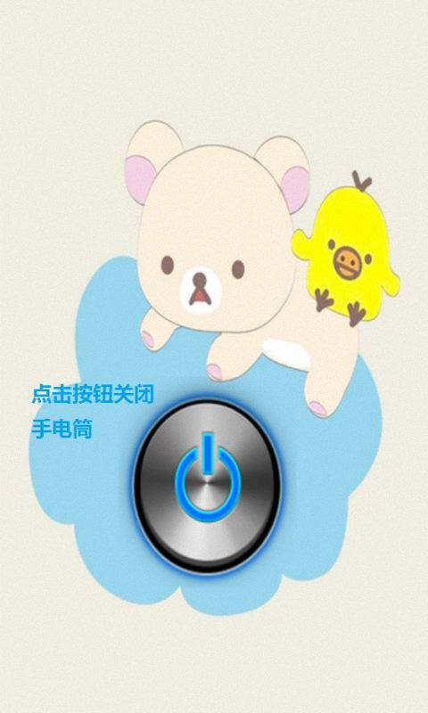 儿童手电筒软件1