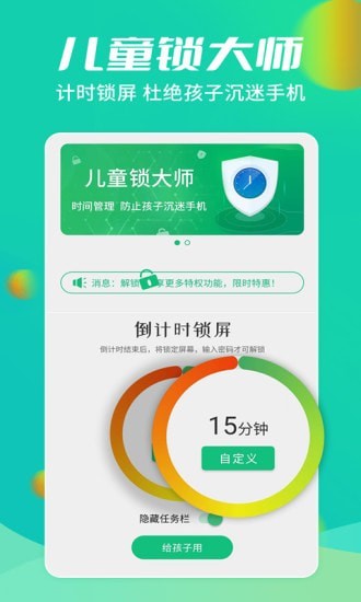儿童锁大师无广告版2