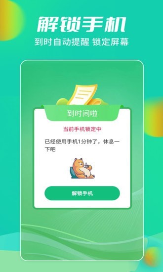 儿童锁大师无广告版3