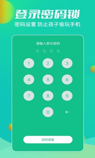 儿童锁大师无广告版4