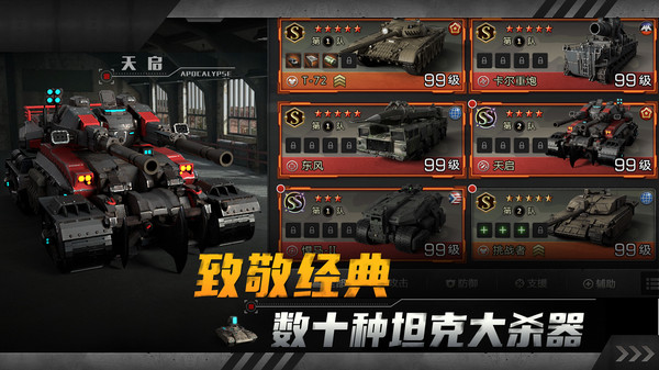 红色坦克风暴手机版4