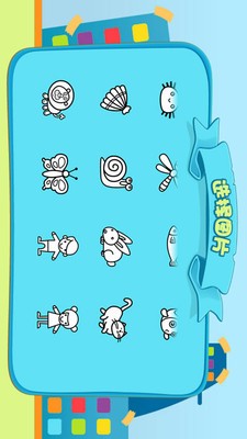 儿童涂涂乐游戏内置菜单2
