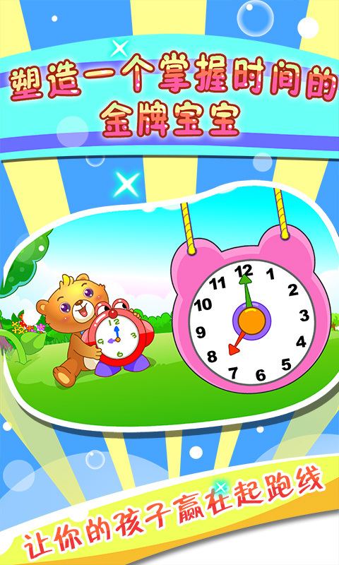儿童游戏认时钟安卓免费版5
