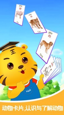 儿童游戏识动物破解版3