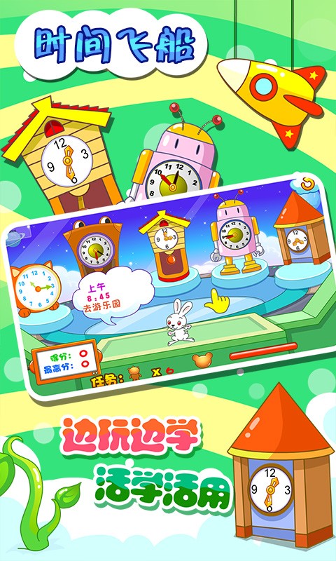 儿童早教认时钟app3