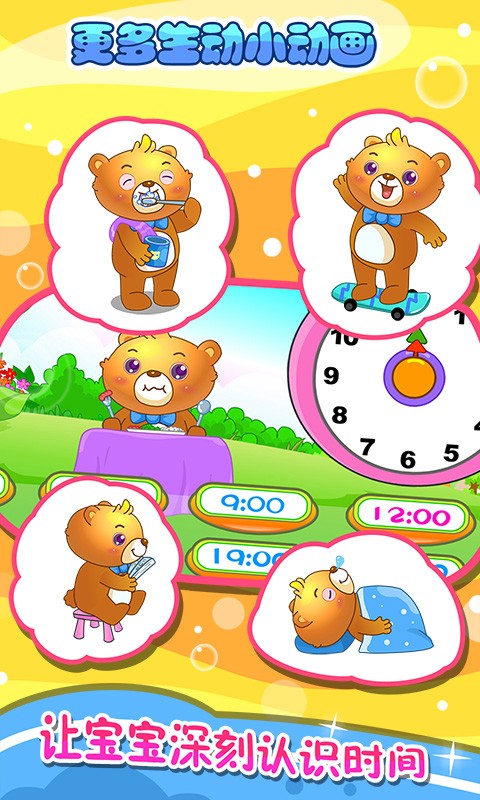 儿童早教认时钟app4