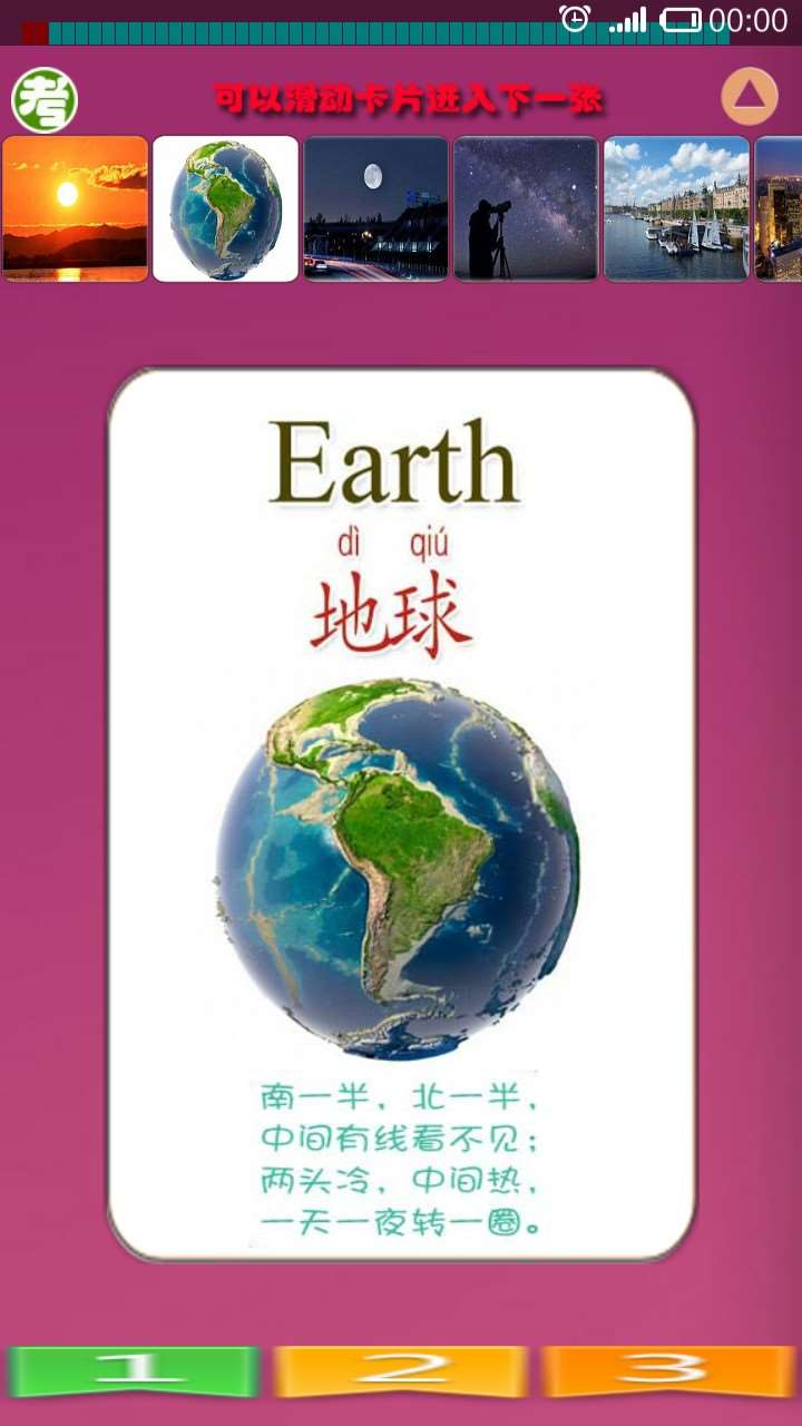 儿童自然常识手机版1
