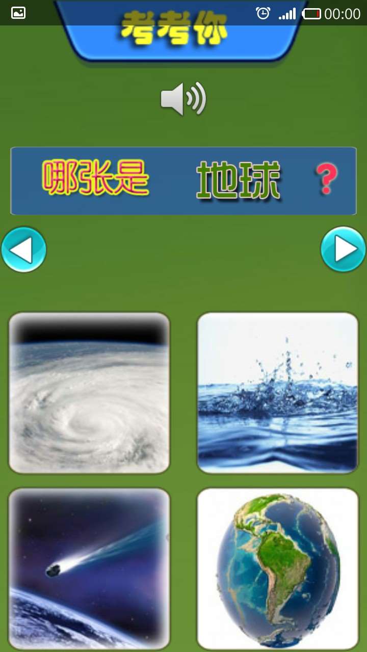 儿童自然常识手机版3
