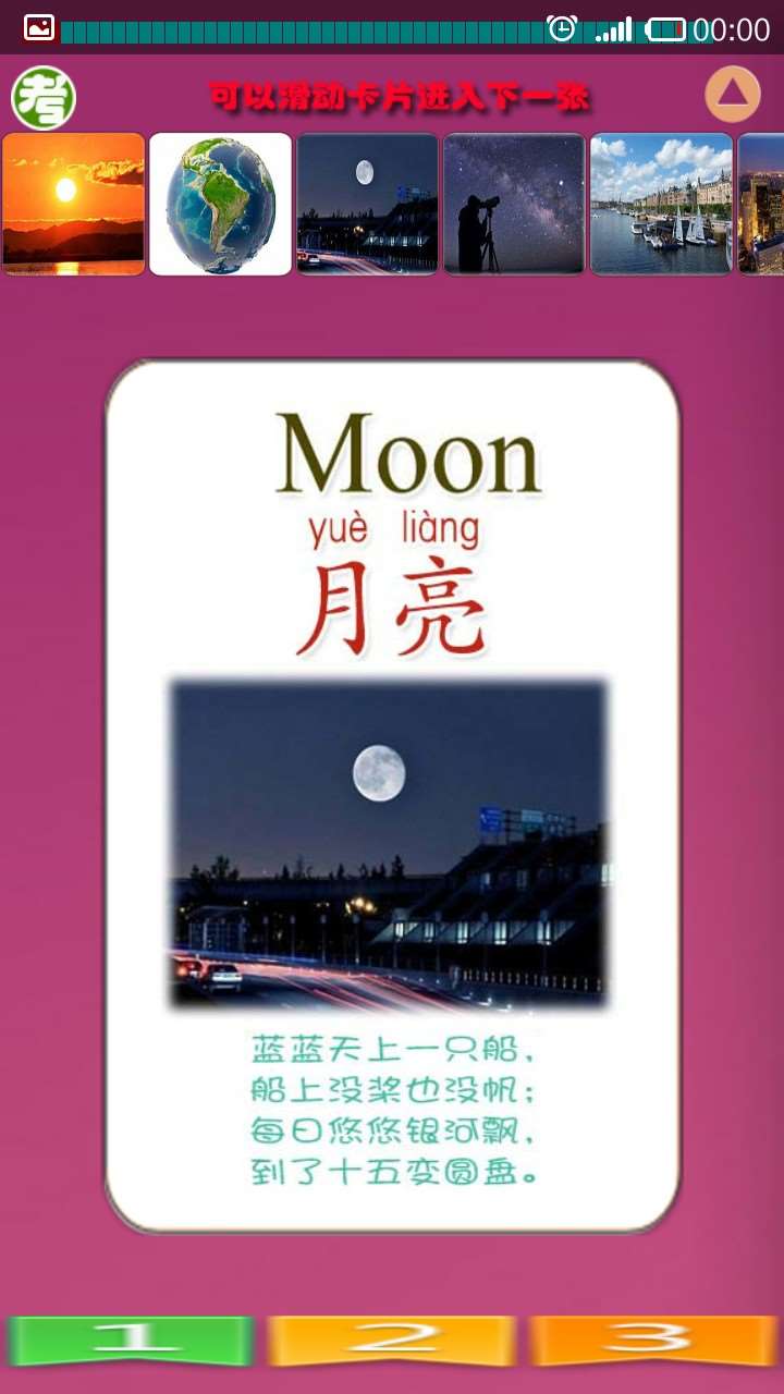 儿童自然常识无广告版2