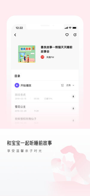 尔听fm中文版2
