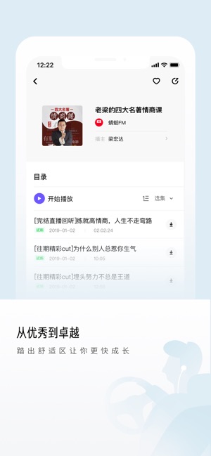 尔听fm中文版4