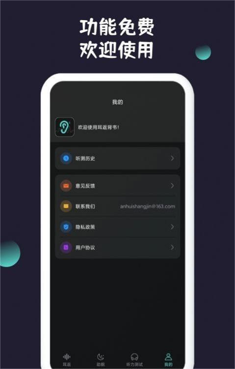 耳返背书软件2