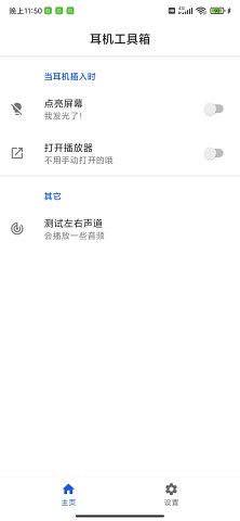 耳机工具箱安卓无广告版2