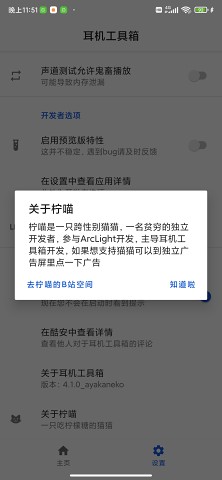 耳机工具箱安卓无广告版3