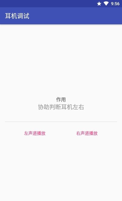 耳机调试软件安卓1