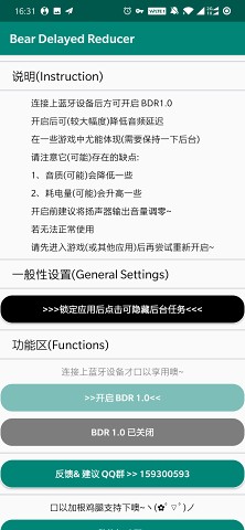 耳机延迟削弱app1