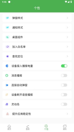 耳机助手app破解版3