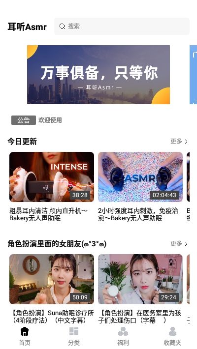 耳听Asmr破解版1
