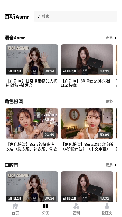 耳听Asmr最新版本2